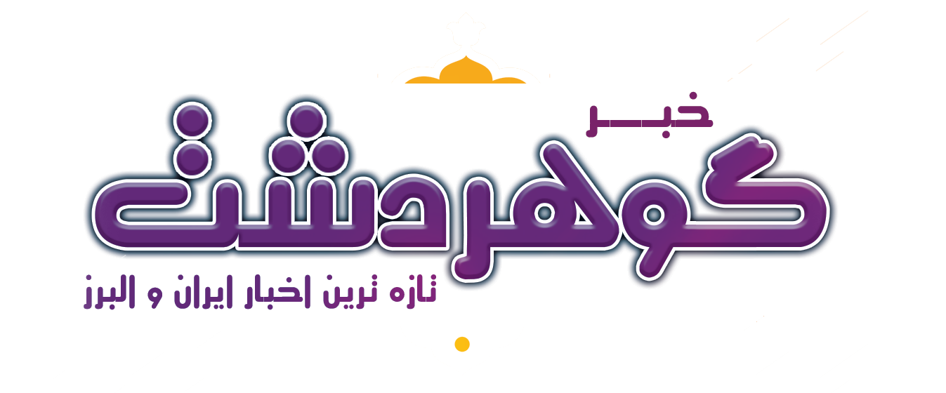 khabargohardasht.ir-logo