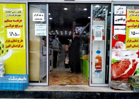 عرضه مرغ و برنج دولتی در سراسر البرز