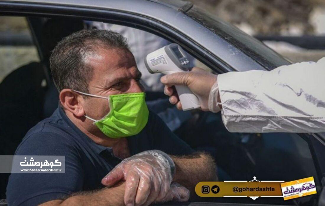 فوت 14 بیمار کرونایی طی 24 ساعت گذشته در البرز