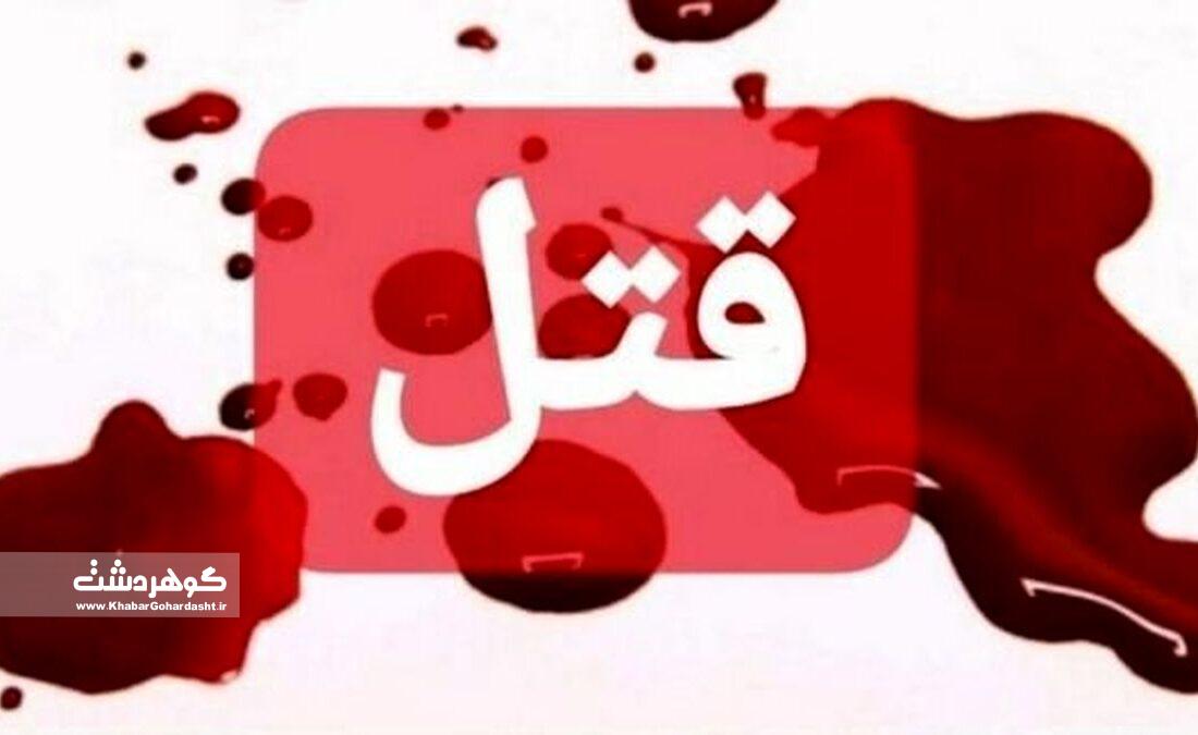 قتل بعد از دور دور با سانتافه در عظیمیه کرج