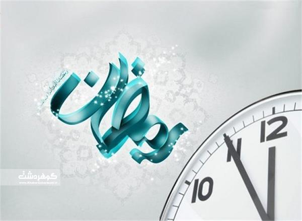کاهش ساعت کاری ادارات البرز در ماه رمضان