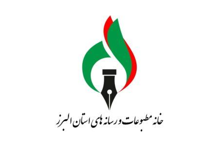 نتایج رسمی انتخابات هیات مدیره و بازرسان خانه مطبوعات استان البرز مشخص شد