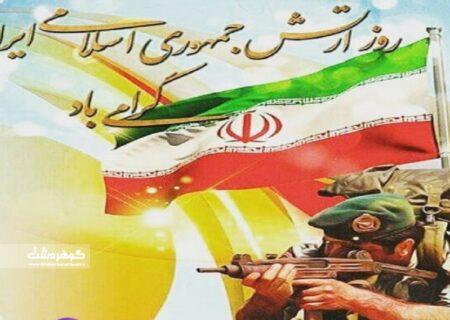ارتش مدافع تمامیت ارضی جمهوری اسلامی ایران